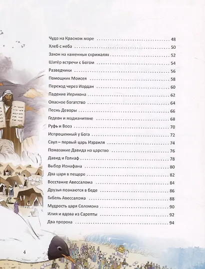 Библейские истории - фото 4