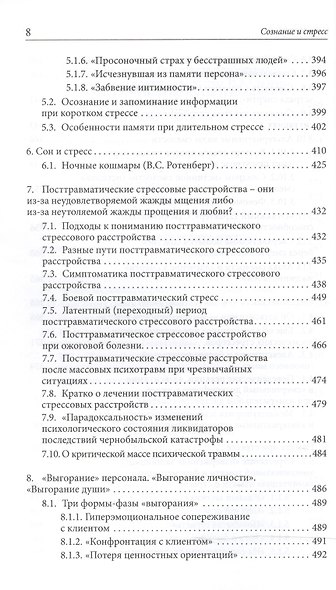 Сознание и стресс Творчество Совладание Выгорание Невроз (Китаев-Смык) - фото 8