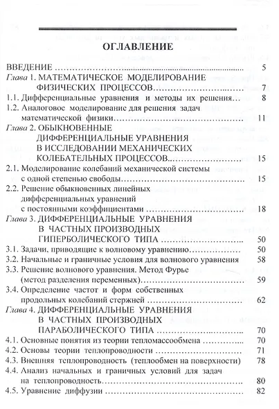 Методы математической физики. Учебное пособие - фото 2