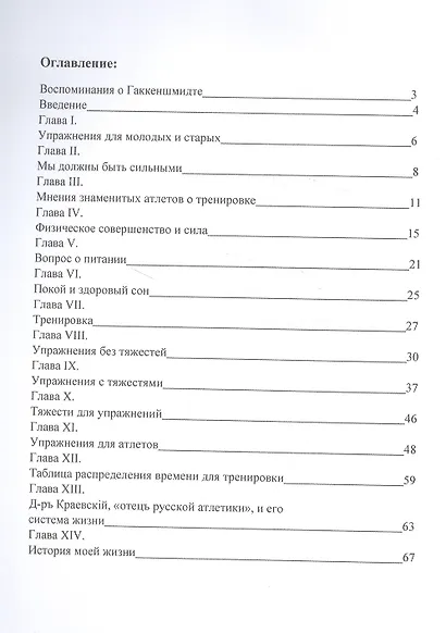 Путь к силе и здоровью - фото 2