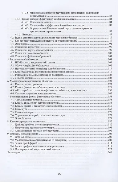 Основы компьютерного моделирования и визуализации. Учебное пособие для вузов - фото 3