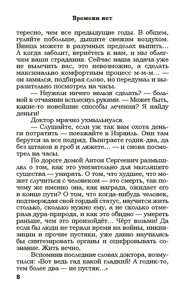 Времени нет - фото 6