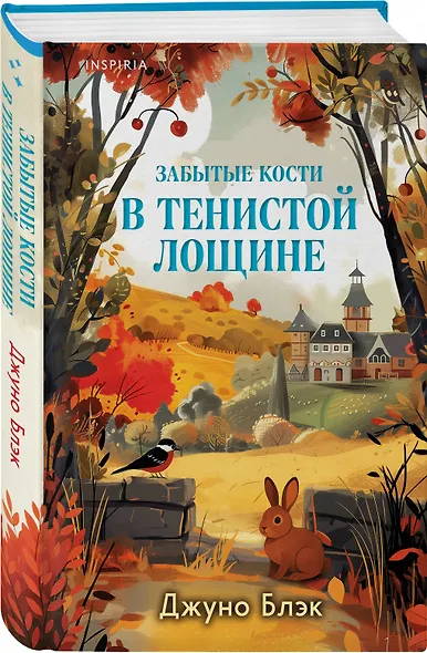 Шоппер + комплект из 4-х книг. Уютные детективы (Зверские убийства в Тенистой Лощине, Забытые кости в Тенистой Лощине, Убийство у алтаря, Опасная игра бабули) - фото 3