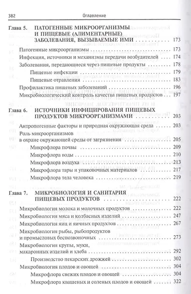 Основы микробиологии: Уч. - 5 изд. - фото 4