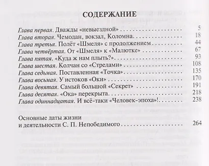 Сергей Непобедимый - фото 3