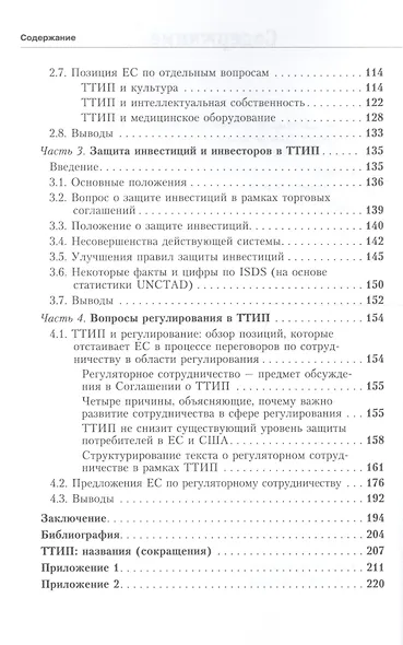 Завещание веков - фото 3