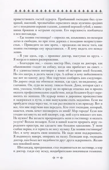 Армадейл. Роман: Том первый. Том второй (комплект из 2 книг) - фото 6