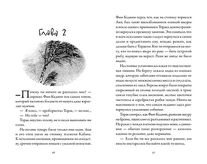 Хроники темных времен. Книга 4. Изгнанник - фото 3