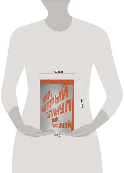 Мир, который сгинул - фото 3