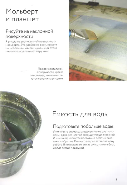 Карманная книга акварелиста: 100 основных приемов - фото 6