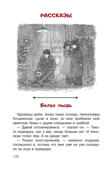 Ошибки Серёжи Царапкина. Повесть и рассказы - фото 11