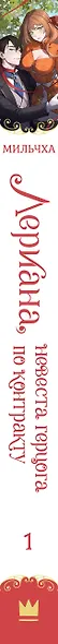 Лериана, невеста герцога по контракту. Книга 1 (новелла) - фото 14
