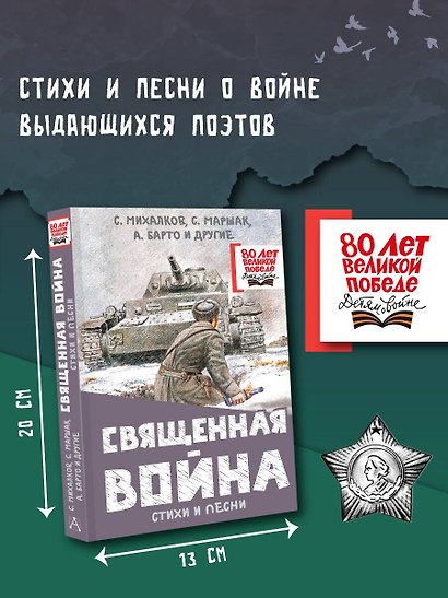 Священная война. Стихи и песни - фото 4