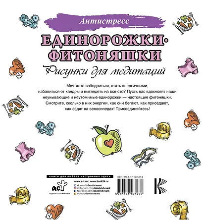 Единорожки-фитоняшки - фото 2