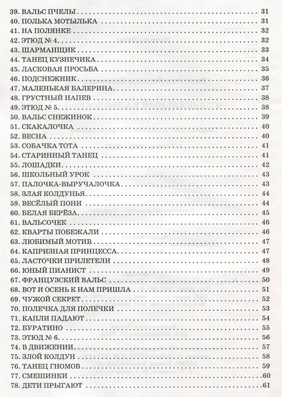 Музыкальный калейдоскоп:1-2 классы ДМШ и ДШИ - фото 3