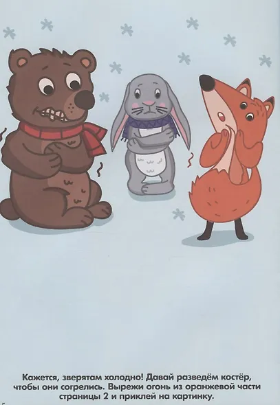 ПРОСТЫЕ АППЛИКАЦИИ. ДЛЯ САМЫХ МАЛЕНЬКИХ - фото 3