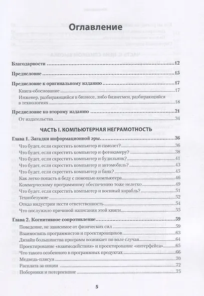 Психбольница в руках пациентов. Алан Купер об интерфейсах - фото 8