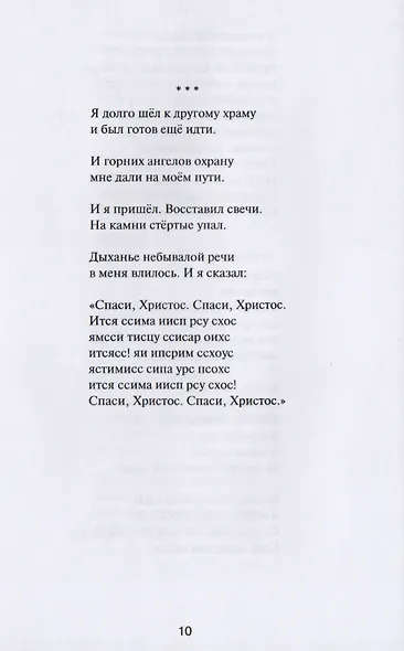 Полное собрание сочинений в 15 томах. Том 13. Поэзия. Театр - фото 7