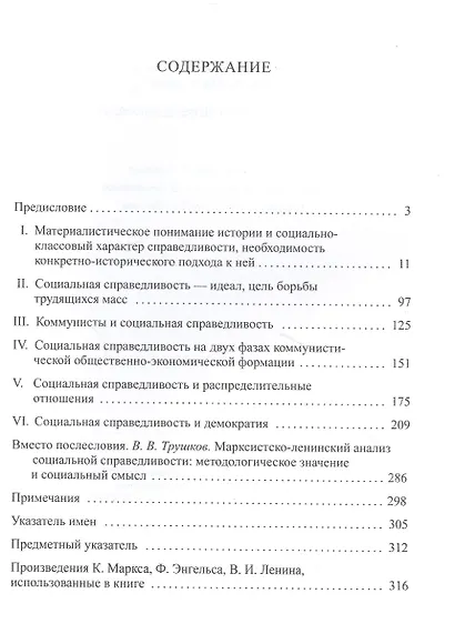О социальной справедливости - фото 2