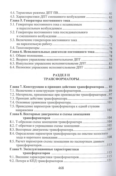 Электрические машины - фото 3