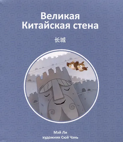 Великая Китайская стена - фото 1