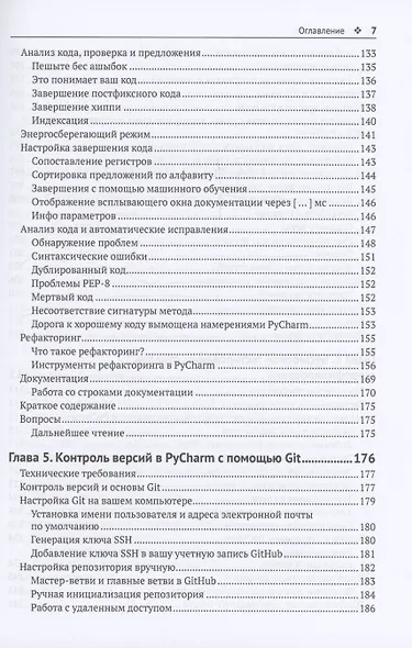 PYCHARM: профессиональная работа на PYTHON - фото 5