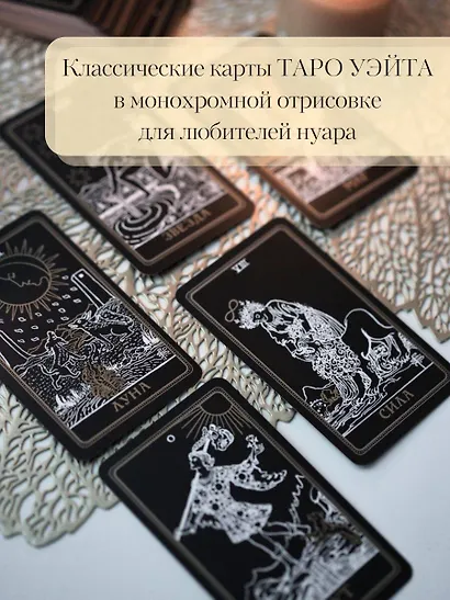 Таро Уэйта. Черное золото (коробка и блокнот для записи раскладов) - фото 5