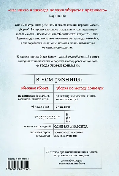 Магическая уборка. Японское искусство наведения порядка дома и в жизни - фото 2