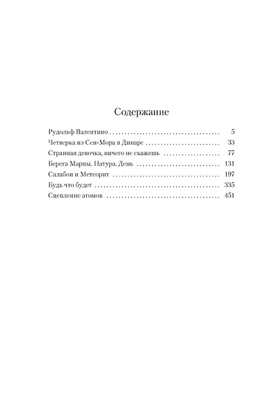 Будь что будет - фото 7