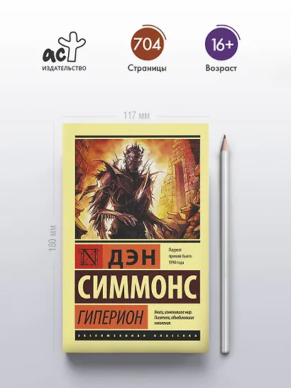 Гиперион - фото 4