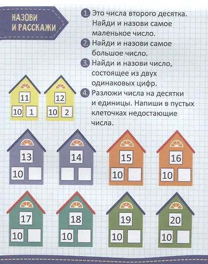 Моя первая математика. 45 задач и примеров для подготовки к школе. 6-7 лет - фото 4