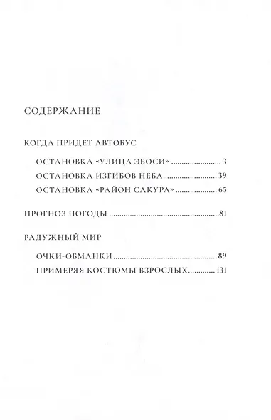 Когда придёт автобус. (Автобус бежит / Bus Hashiru). Манга - фото 3