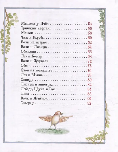 Басни - фото 6