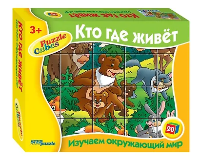 Кубики, Step, Кто где живёт, 20 штук - фото 1