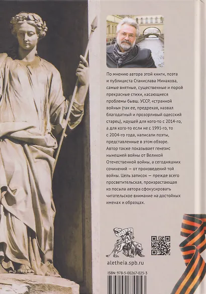 «Мнемозина с гвардейской лентой…» «Русская война» и стихи нового века. Мотивы, образы, имена - фото 2