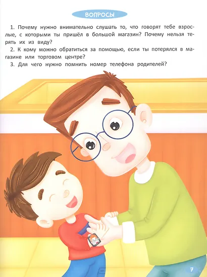 Правила безопасности для детей в сказках. Терапевтические сказки - фото 5