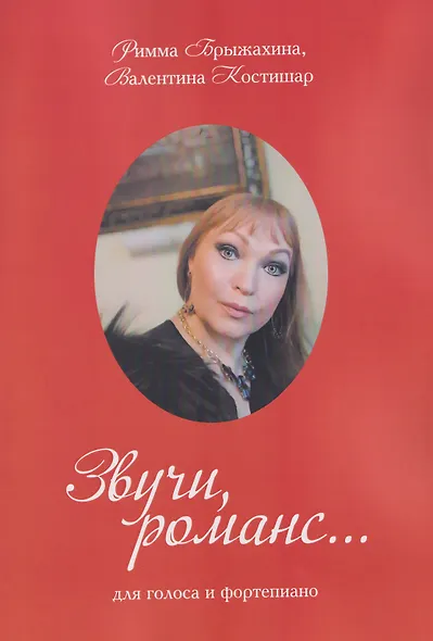 Звучи, романс… (три вида обложки в ассортименте) - фото 3