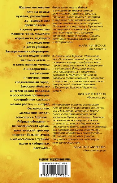 Черная обезьяна - фото 2