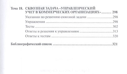Бухгалтерский учет: упражнения, тесты...:Уч. пос. - фото 8