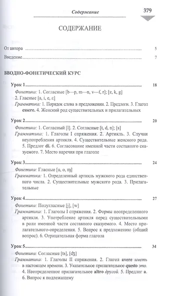 Основы итальянского языка - фото 2