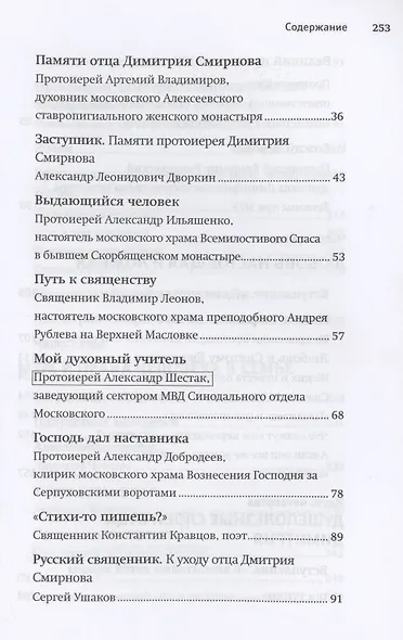 Настоящий пастырь и любящий отец: Памяти протоиерея Димитрия Смирнова - фото 3