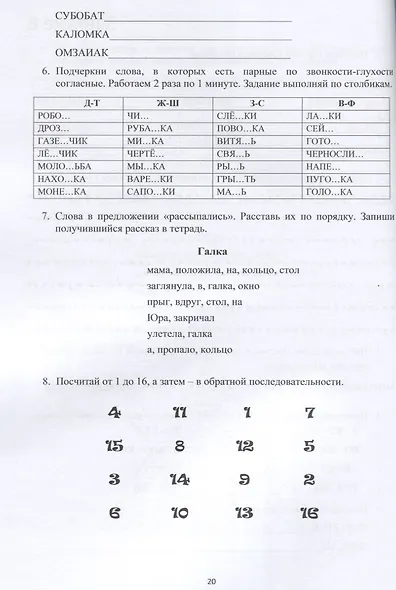 На пути к пятерке. Учебно-методическое пособие по формированию учебных навыков и преодолению школьной неуспеваемости у учащихся младших классов - фото 4