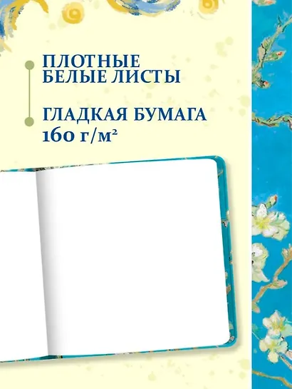 Скетчбук 190*190 64л "Ван Гог Премиум" Цветущие ветки миндаля 160г/м2, 7БЦ, мат.ламинация, выб.лак, кругл. Углы - фото 3