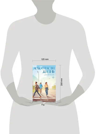 Как спасти жизнь - фото 3