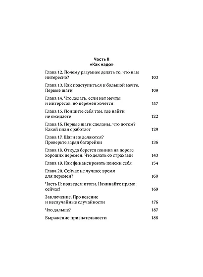 Никогда-нибудь. Как выйти из тупика и найти себя. Легкий выбор - фото 10