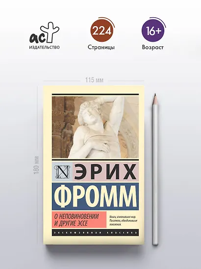 О неповиновении и другие эссе - фото 4