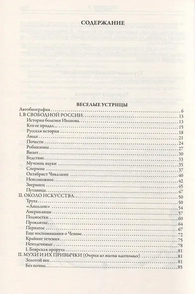 Юмористические рассказы - фото 2
