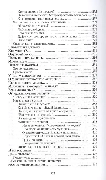 Активная депрессия: Добрая сила тоски. Исцеление эгоизмом: Найди свою стаю - фото 4