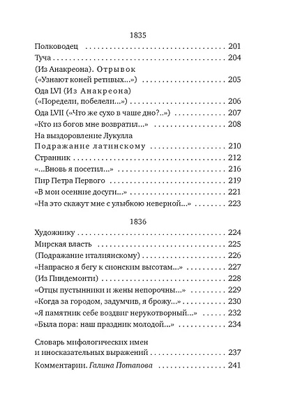 "Звезда пленительного счастья..." - фото 8