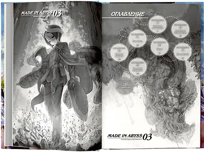 Созданный в Бездне. Том 3 (Рождённый в Бездне / Made in Abyss). Манга - фото 5